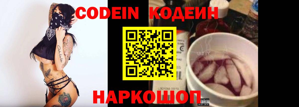 Codein напиток Lean (лин)  Вход с VPN  Codein напиток Lean (лин)  Медногорск 