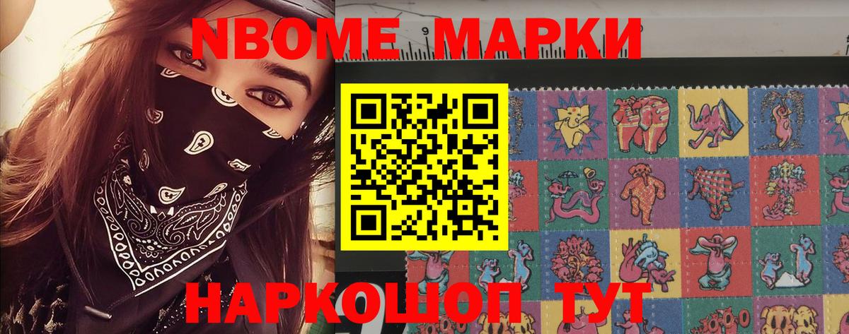 Медногорск  Марки N-bome 1,8мг  Вход с VPN 