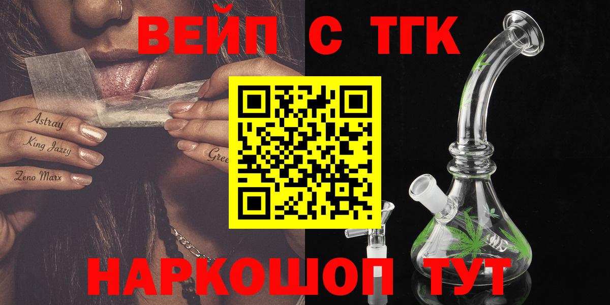 ТГК вейп с тгк Медногорск